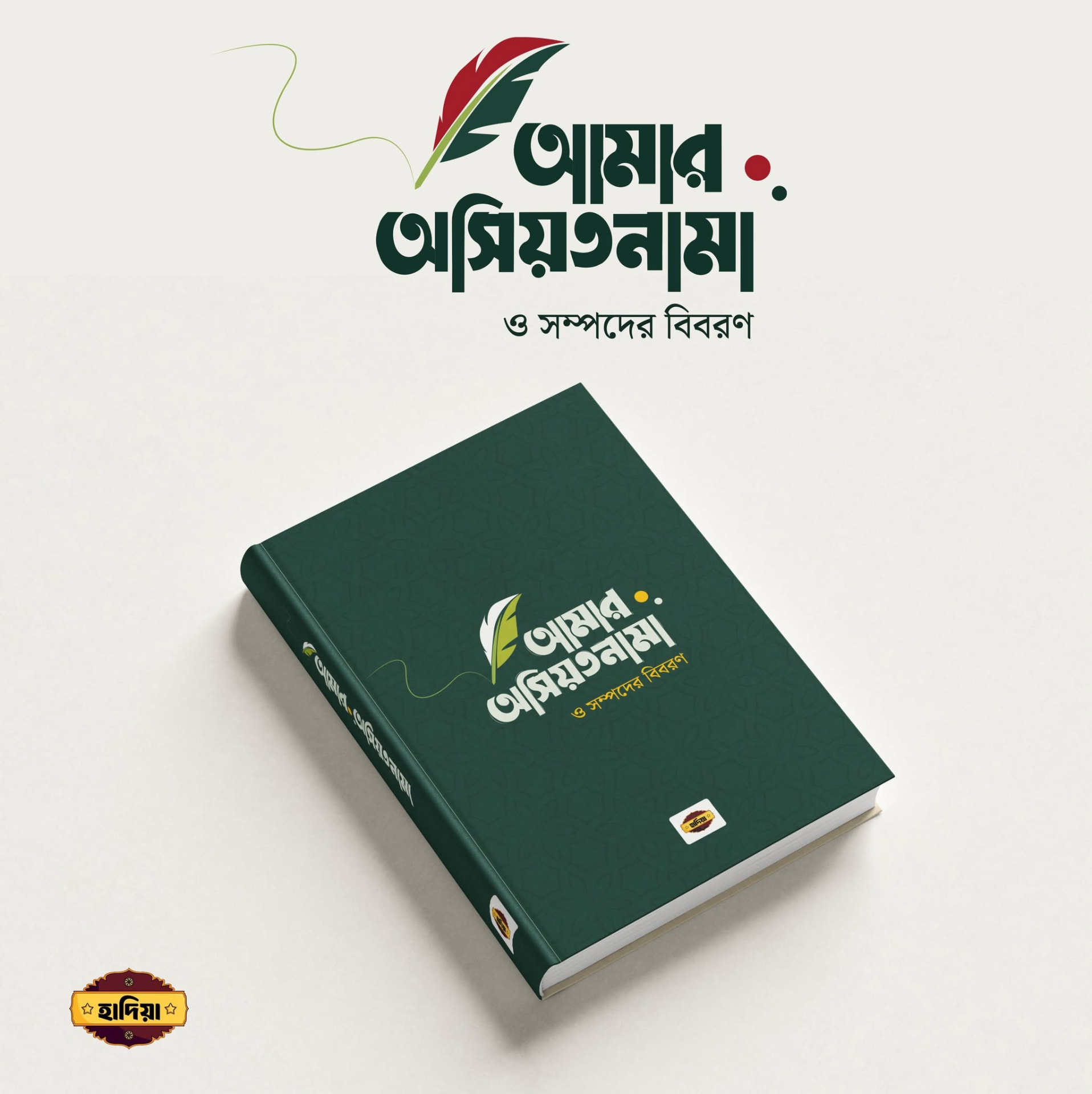 বইটির মকআপ