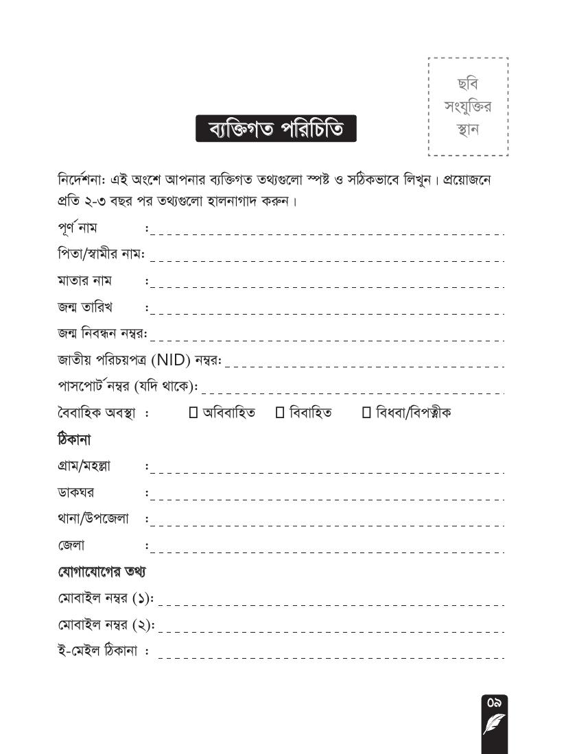 ব্যক্তিগত পরিচিতি নমুনা পৃষ্ঠা